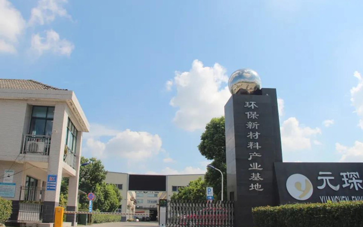 Yuanchen plan to spend 1 billion CNY to establish a new materials recycling industrial park