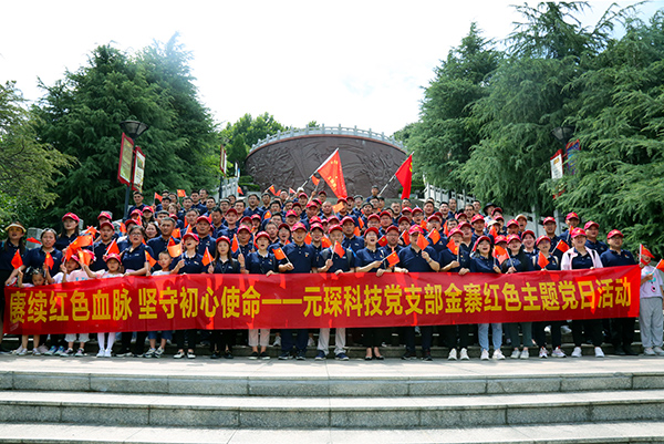 赓续红色血脉  坚守初心使命——乐鱼科技党支部开展金寨红色主题党日活动