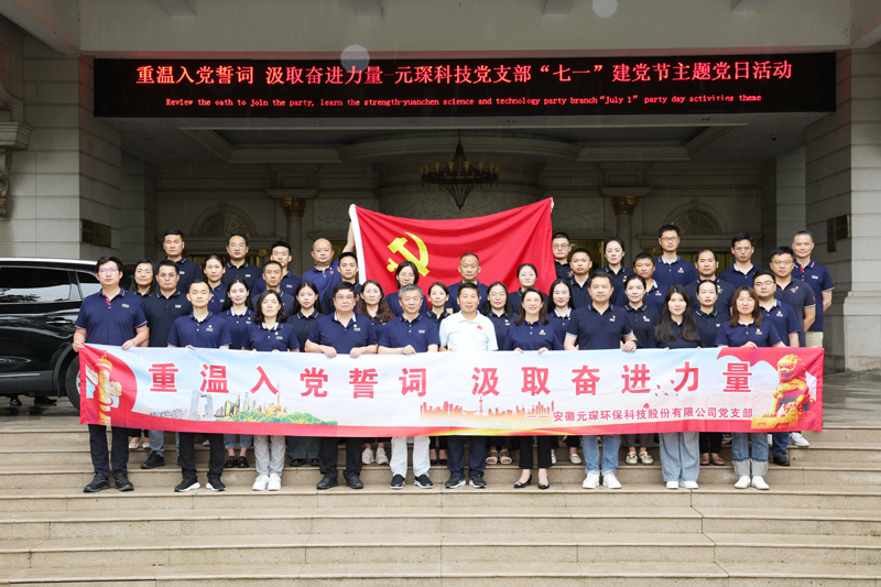 “重温入党誓词 汲取奋进力量”-乐鱼科技党支部“七一”建党节主题党日活动圆满结束