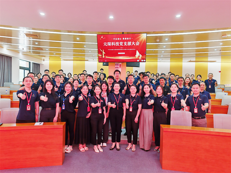 乐鱼科技党支部召开大会 强调党建与经营深度融合引领发展